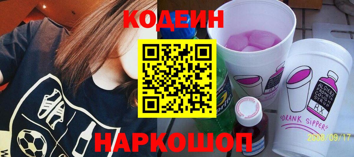 Кодеиновый сироп Lean Purple Drank Ханты-Мансийск