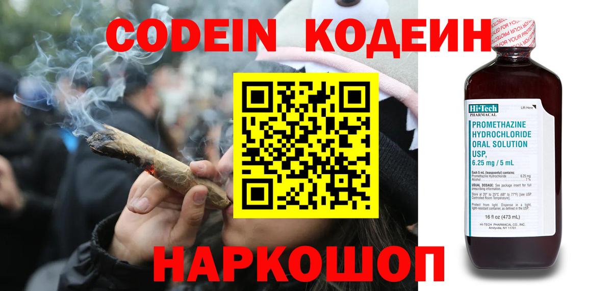 Ханты-Мансийск  Кодеин напиток Lean (лин)  Вход с VPN  Кодеиновый сироп Lean Purple Drank 