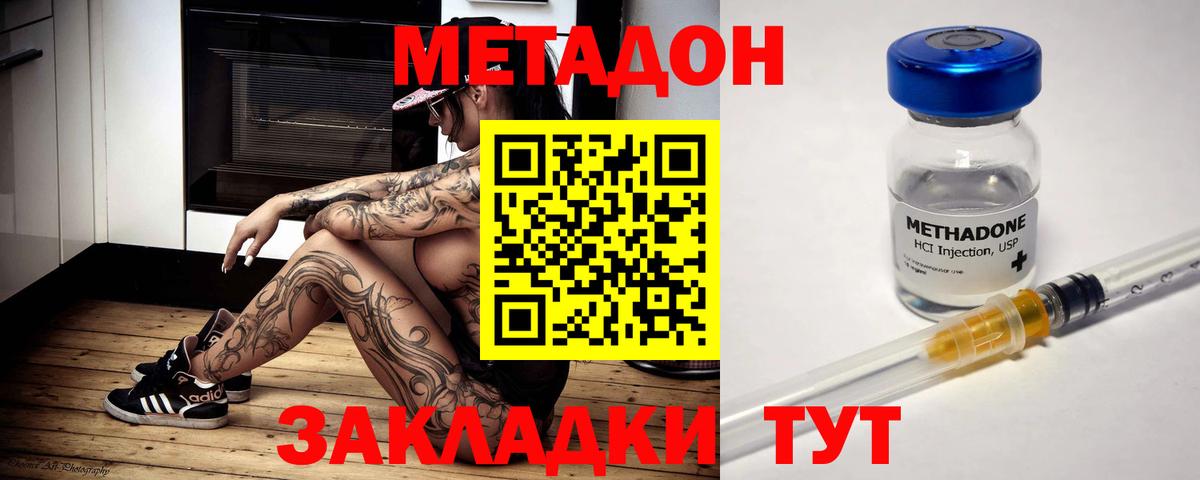 Ханты-Мансийск  Метадон мёд  МЕТАДОН methadone  Вход с VPN 